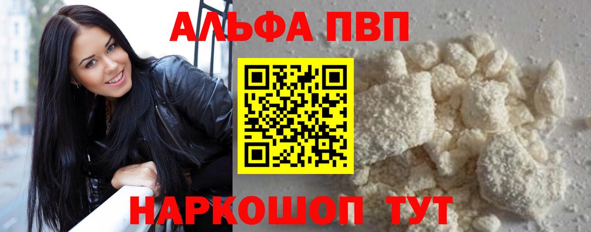 Альфа ПВП СК  Alfa_PVP Crystall  Азнакаево  Вход с VPN  Alfa_PVP Соль 