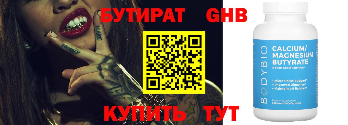 БУТИРАТ вода  Вход с VPN  Азнакаево 