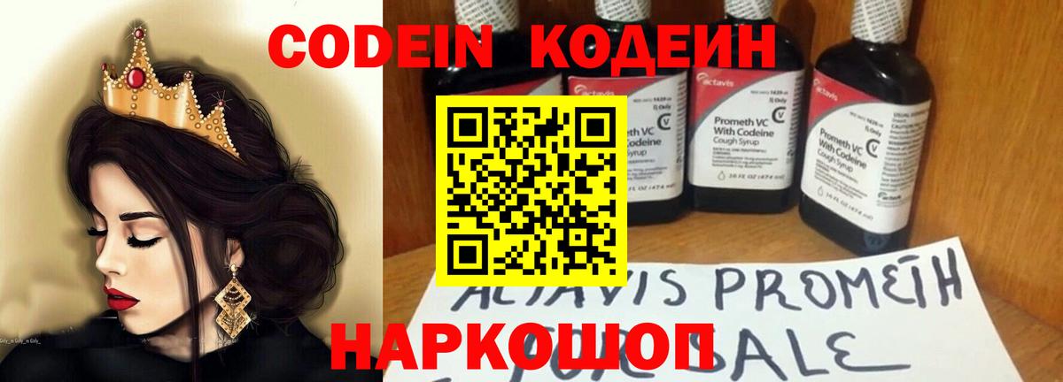 Кодеиновый сироп Lean напиток Lean (лин)  Codein Purple Drank  Вход с VPN  Азнакаево 