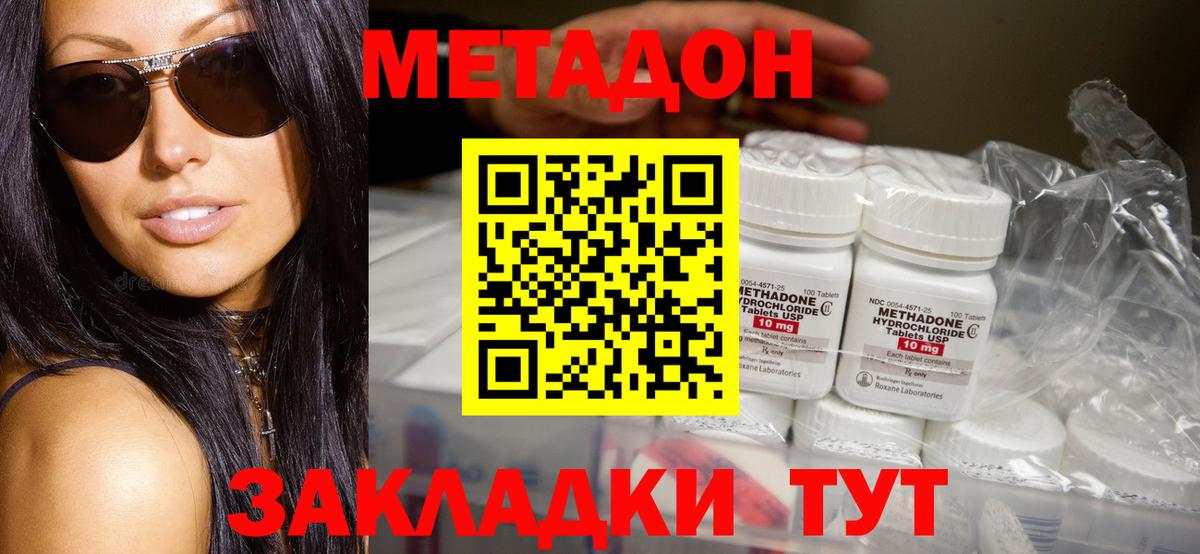 Метадон кристалл Азнакаево